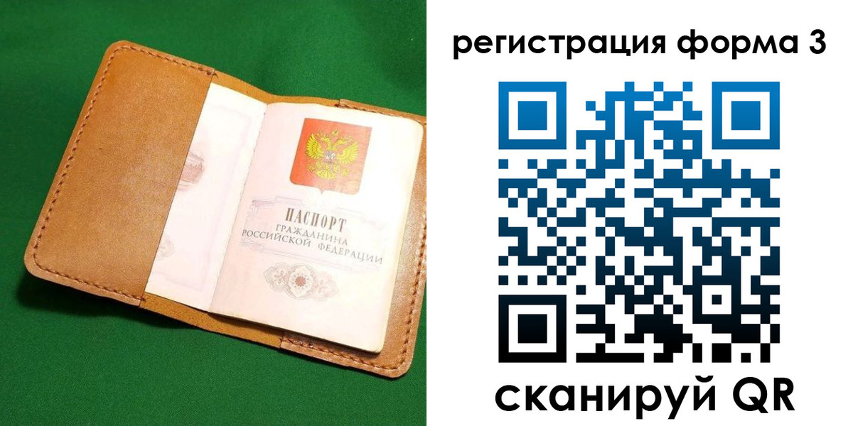 прописка законно в Белово
